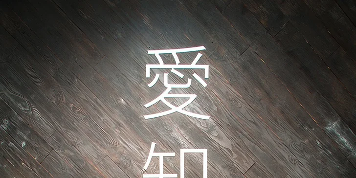 Otevřený voucher pro dvě osoby na veškeré jídlo z restaurace Aichi Sushi