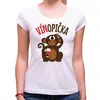 Vínopička s opičkou | Velikost: XS | Bílá