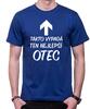 Tričko - Takto vypadá ten nejlepší OTEC Modrá | Velikost: S | Modrá